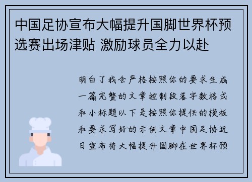 中国足协宣布大幅提升国脚世界杯预选赛出场津贴 激励球员全力以赴 中国足协宣布大幅提升国脚世界杯预选赛出场津贴 激励球员全力以赴