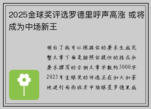 2025金球奖评选罗德里呼声高涨 或将成为中场新王 2025金球奖评选罗德里呼声高涨 或将成为中场新王