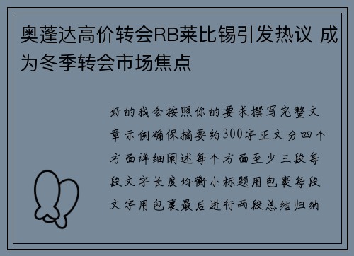 奥蓬达高价转会RB莱比锡引发热议 成为冬季转会市场焦点 奥蓬达高价转会RB莱比锡引发热议 成为冬季转会市场焦点