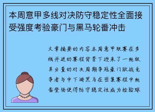 本周意甲多线对决防守稳定性全面接受强度考验豪门与黑马轮番冲击 本周意甲多线对决防守稳定性全面接受强度考验豪门与黑马轮番冲击